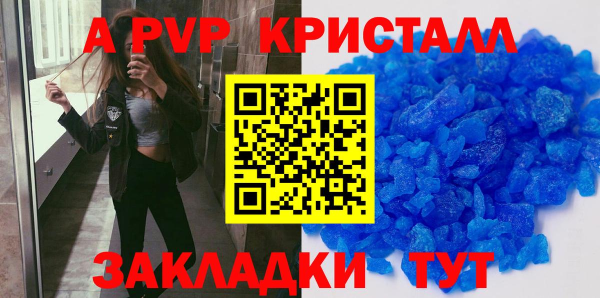 А ПВП кристаллы Дербент