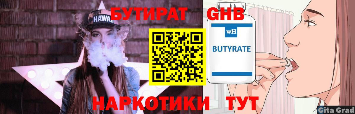 БУТИРАТ Butirat Дербент