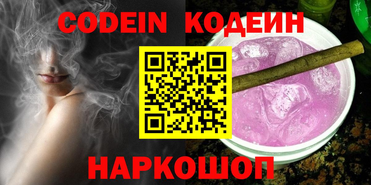 Дербент  Кодеин напиток Lean (лин)  Вход с VPN  Кодеин Purple Drank 