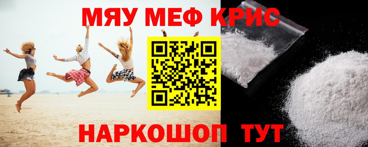 где продают наркотики  МЯУ-МЯУ кристаллы  Вход с VPN  Дербент  Мефедрон 